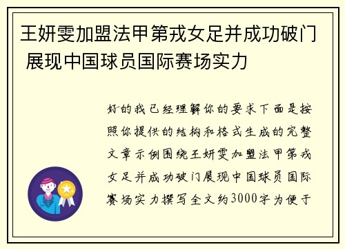王妍雯加盟法甲第戎女足并成功破门 展现中国球员国际赛场实力 王妍雯加盟法甲第戎女足并成功破门 展现中国球员国际赛场实力